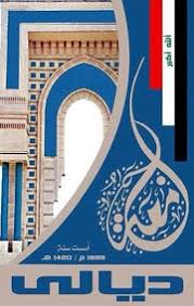 Diyala University Templates Scispace